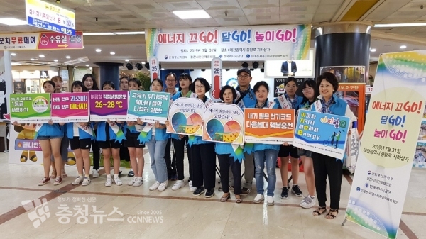 (사)대전세종소비자공익네트워크, 에너지 끄GO!  닫GO!  높이GO! 에너지 캠페인 진행