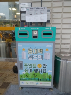 종이팩 자동수거기