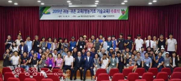 귀농·귀촌 교육 수료식