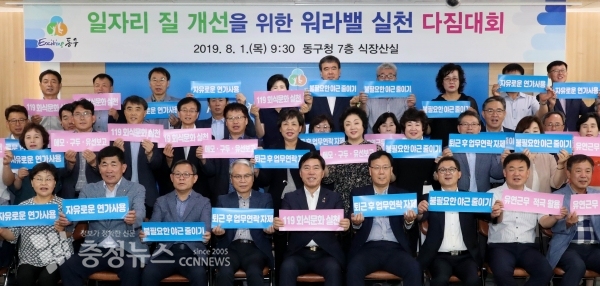 1일 동구청 대회의실에서 황인호 동구청장이 일자리매니저 38명과 함께 워라밸 문화 정착을 위한 결의대회에서 손피켓을 들고 구호를 외치고 있다.