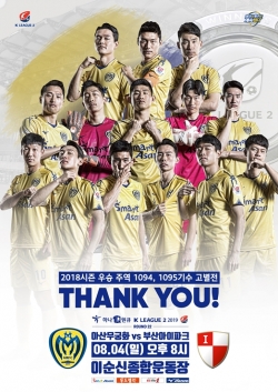 아산무궁화프로축구단 4일 홈경기 포스터