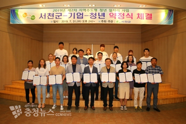 서천군-기업-청년 약정