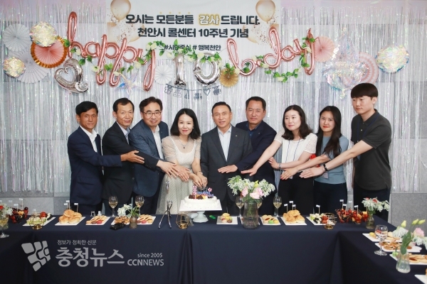 콜센터 개소 10주년 기념행사