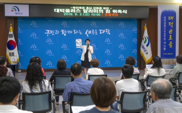 박정현 대덕구청장이 ‘대덕+알리미의 집’ 위촉식에서 구와 주민간 소통 창구로서의 역할에 대해 참석자들에게 설명하는 모습