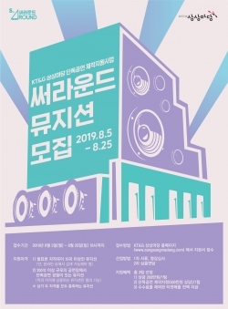 KT&G, 실력파 경력 뮤지션 지원하는 2019 써라운드 모집