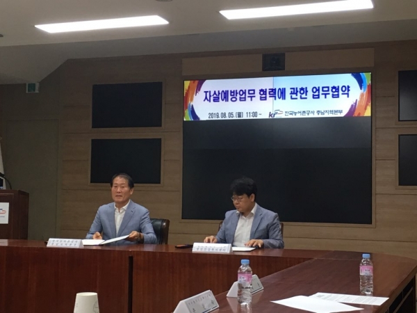 대전서구정신건강복지센터와 한국농어촌공사 충남지역본부는 5일  ’생명존중 사회문화 조성을 위한 업무협약’ 체결