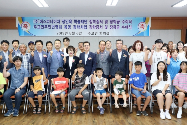 주교면주민번영회 및 정인욱학술재단 장학금 수여식