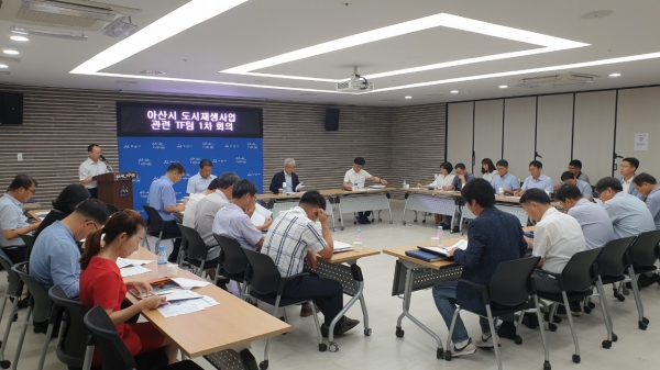 아산시, 도시재생뉴딜사업 추진 TF팀 회의 개최