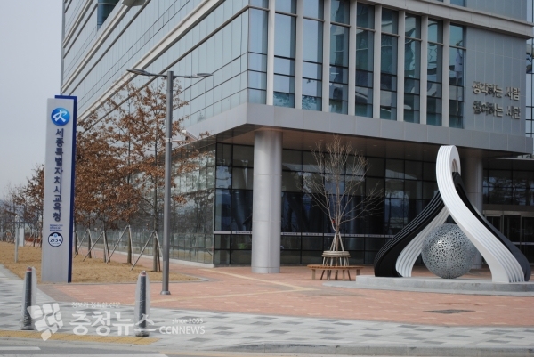 세종시교육청 청사 전경 / 충청뉴스 최형순 기자