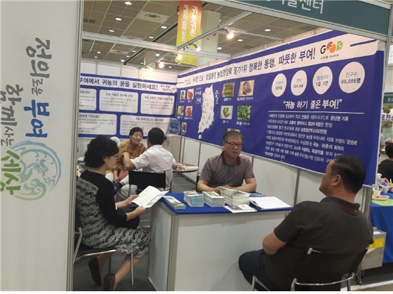 귀농귀촌 체험학습 박람회 홍보 장면