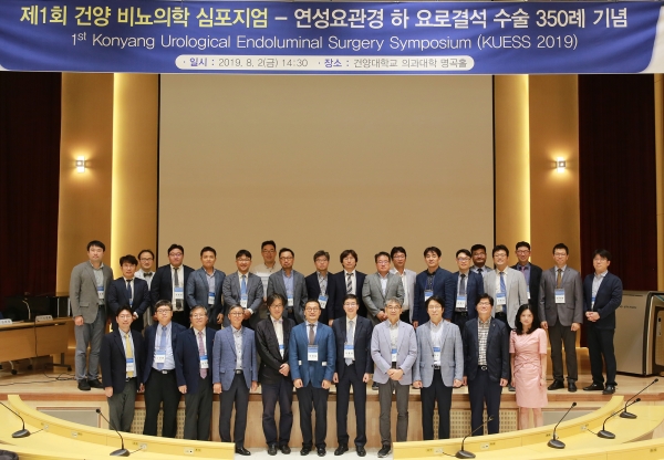 건양비뇨의학심포지움 개최 모습