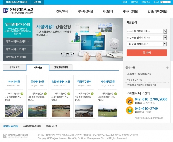공단 인터넷예약시스템 메인화면