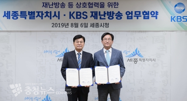 세종시-KBS 재난방송 업무협약