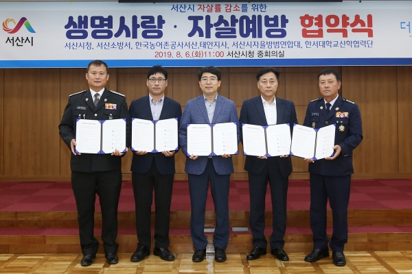 '생명사랑·자살예방 협약' 체결