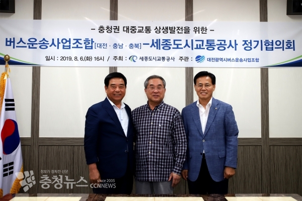 왼쪽부터 이준일 충남조합 이사장, 김광철 대전조합 이사장, 고칠진 세종도시교통공사 사장