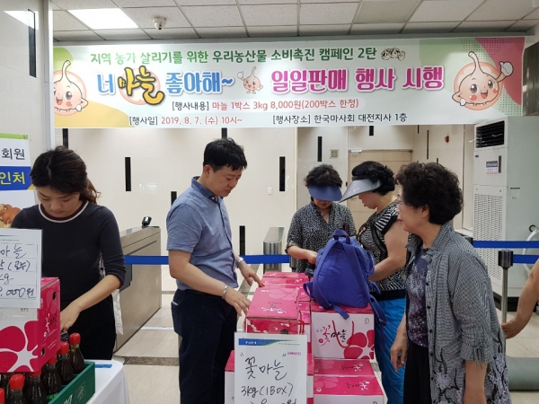 대전지사, 마늘 일일판매 행사 모습