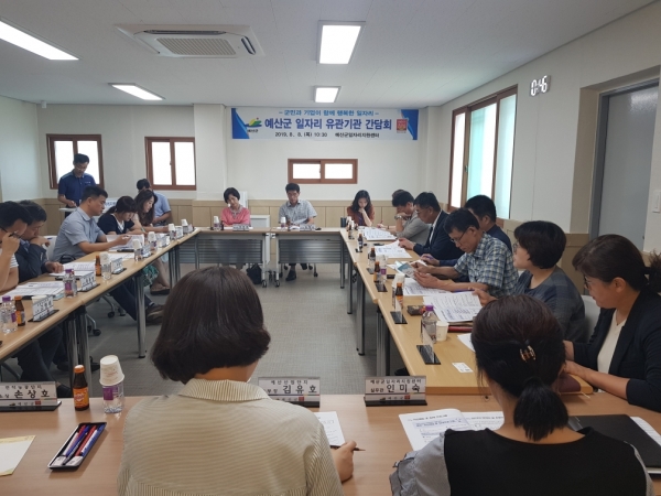 예산군 일자리유관기관 간담회 개최