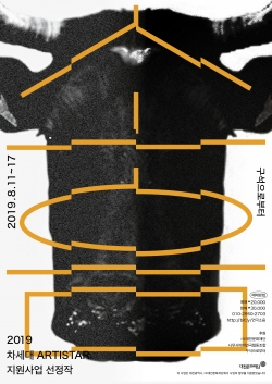 연극소음_포스터