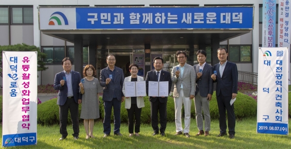 대전시건축사회, 쓸수록 이로운 대덕e로움 이용 업무협약 체결
