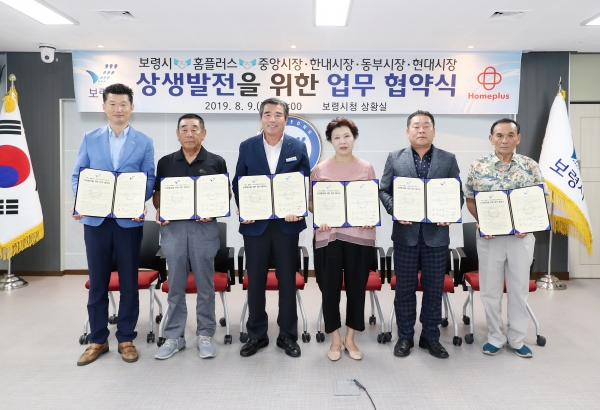 대형마트 및 전통시장 간 상생발전 협약식 체결 모습