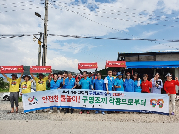 물놀이 안전 캠페인 실시