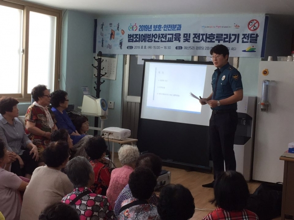 범죄예방 안전교육 및 전자호루라기 전달식