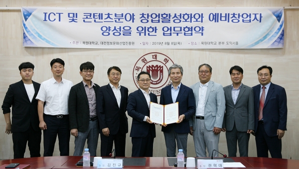 목원대와 대전정보문화산업진흥원이 8일 ‘ICT 및 콘텐츠분야 창업활성화와 예비창업자 양성을 위한 업무협약’을 맺고 권혁대 총장(왼쪽에서 여섯 번째)과 김진규 원장(왼쪽에서 다섯 번째)을 비롯한 양 기관 관계자들이 기념촬영