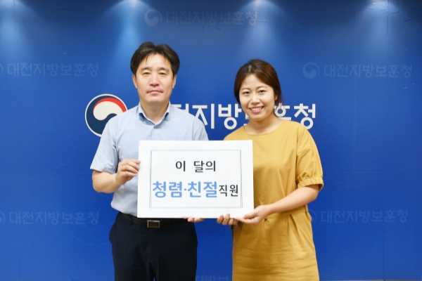 대전지방보훈청, 7월의 청렴, 친절직원 포상