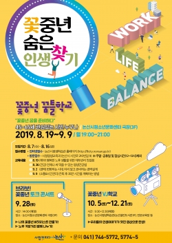 꽃중년 모집 포스터