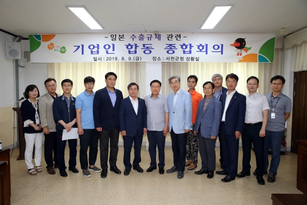 일본 수출규제 관련 기업인 합동 종합회의 개최