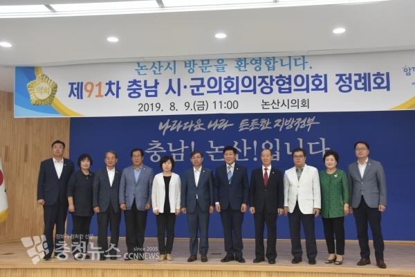 충남 시군의회 의장협의회 8월 정례회