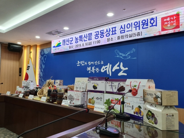 예가정성 공동상표 심의위원회 개최