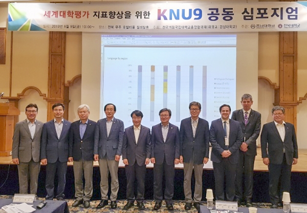 ​​거점국립대학교 세계대학평가 심포지엄 개최 모습​​​