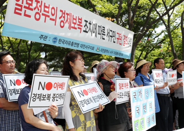 한국자유총연맹 대전서구지회와 서구자원봉사협의회와 공동 주관으로 ‘일본 수출규제에 따른 서구민 규탄대회’를 개최했다.