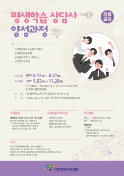 ‘평생학습 상담사 양성과정’학습자 모집