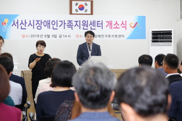 지난 9일 개최된 서산시장애인가족지원센터 개소식 모습
