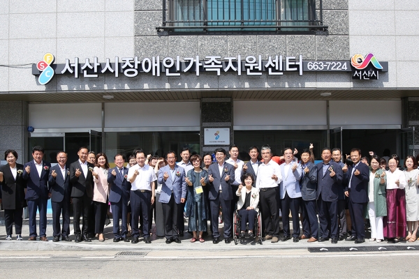 지난 9일 개최된 서산시장애인가족지원센터 개소식 모습