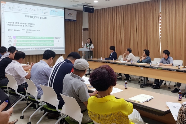 찾아가는 읍면동 사회적경제 아카데미 성료(팔봉면).