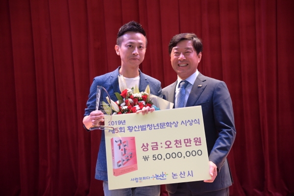 제5회 황산벌청년문학상 수상한 염기원씨 (왼쪽)와 황명선 시장 (오른쪽)