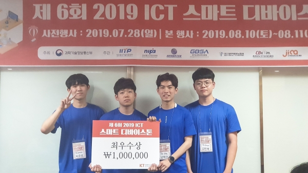 제6회 2019 ICT 디바이스톤(송도) 대회에서 최우수상을 수상한 상명대「The Gainers」팀.