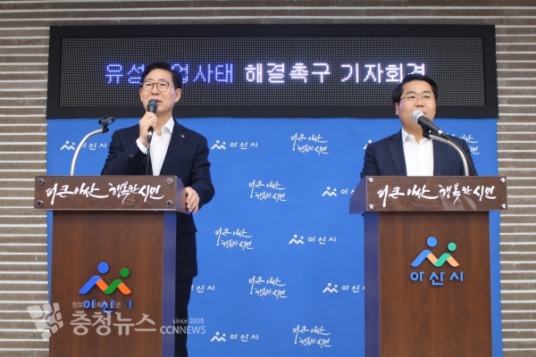 왼쪽부터 양승조 충남지사와 오세현 아산시장