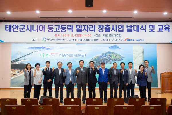 '시니어 동고동락 일자리 창출사업' 발대식 개최