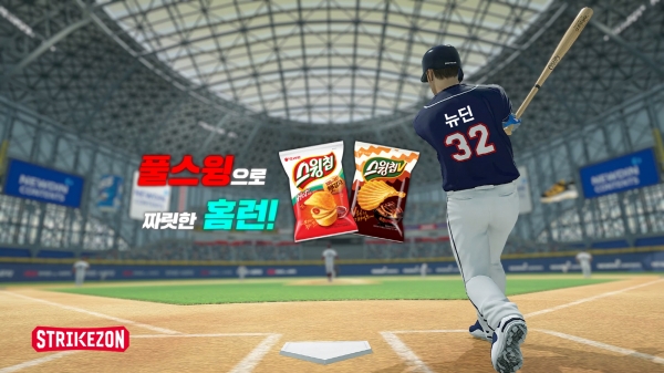 오리온과 함께 전국 스트라이크존 매장에서 경기 중 홈런을 친 고객에게 ‘스윙칩’을 증정하는 ‘스트라이크존X오리온 스윙칩 홈런 이벤트’ 진행