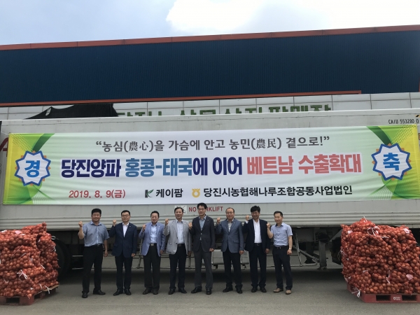 지난 9일 당진 양파 베트남 수출 출고식 사진