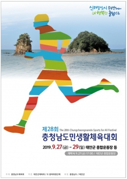 충청남도민생활체육대회 포스터