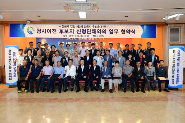 청사이전 후보지 신청단체 업무협약 기념사진