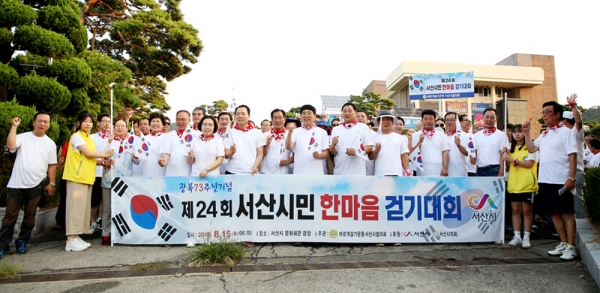 지난해 '서산시민 한마음 걷기대회’ 개최 모습