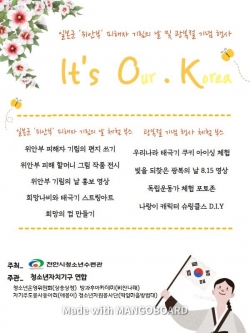 나라사랑 청소년 축제 포스터