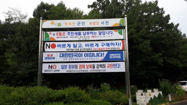 서천군 사회단체, 일본 정부 규탄 운동