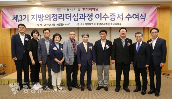 서울대 행정대학원 제3기 지방의정 리더십과정 수료식